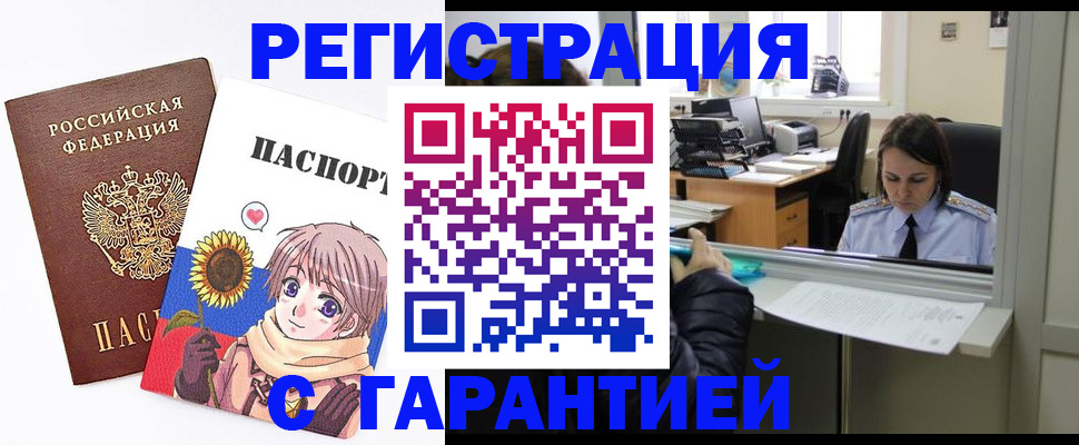 прописка для кредита в Енисейске