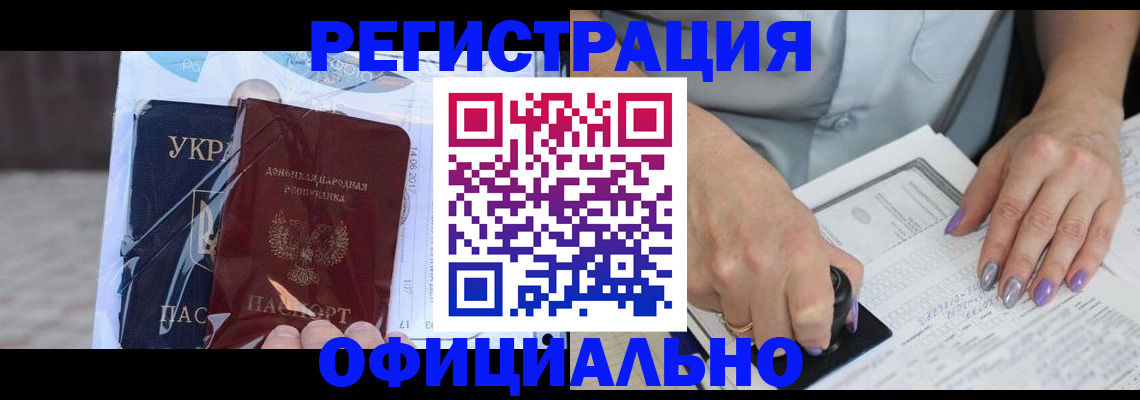 прописка для работы в Енисейске