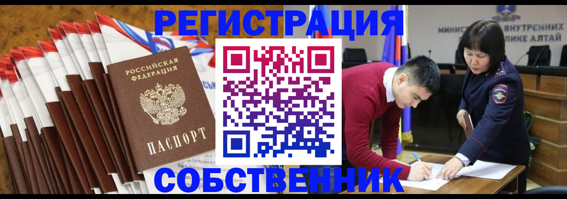 временная регистрация 2025 в Енисейске